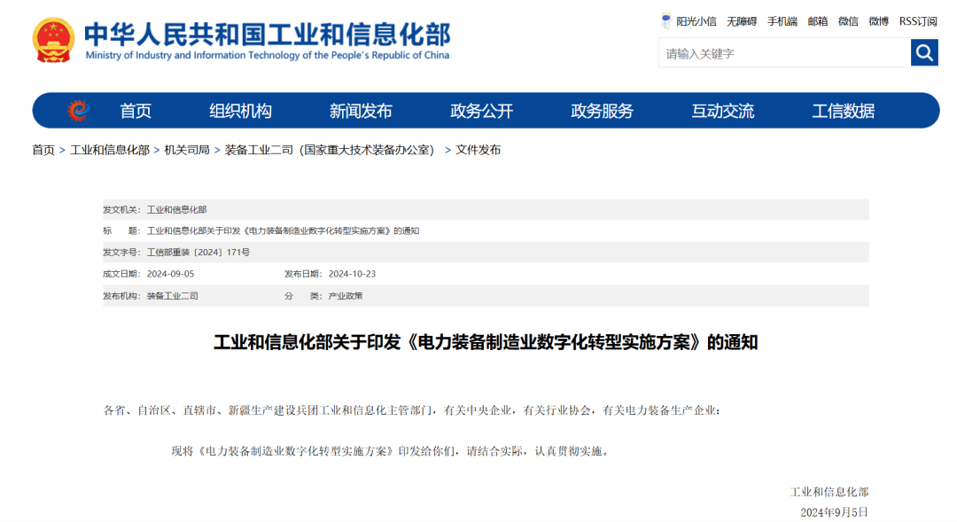 事關(guān)電力裝備，重要方案出臺(tái)
